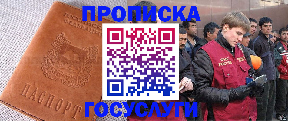 временная регистрация в квартире в Волжском