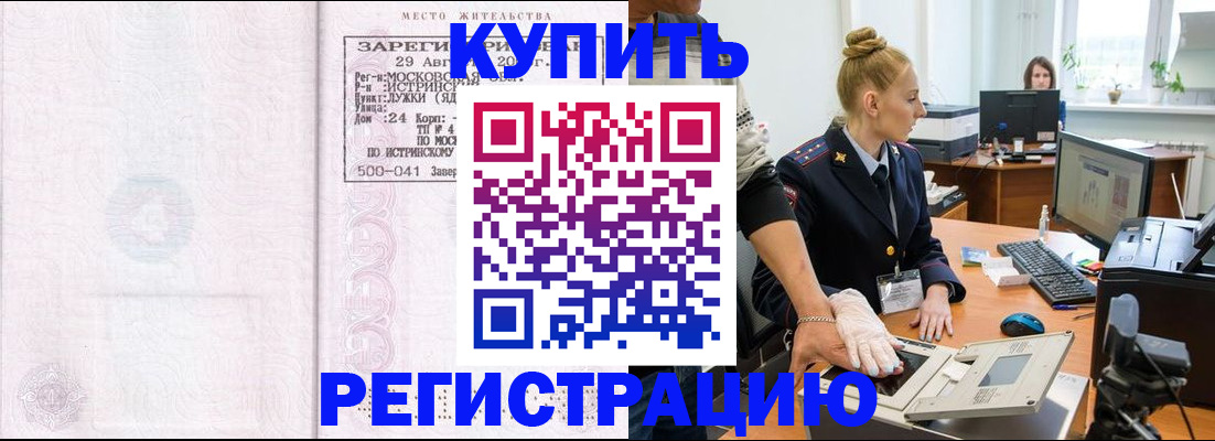 временная регистрация надежно в Волжском