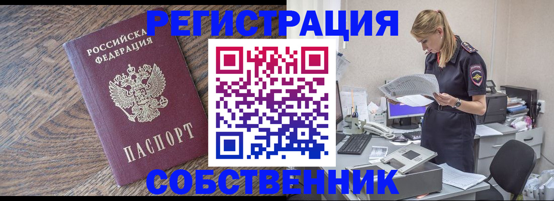 временная регистрация недорого в Волжском