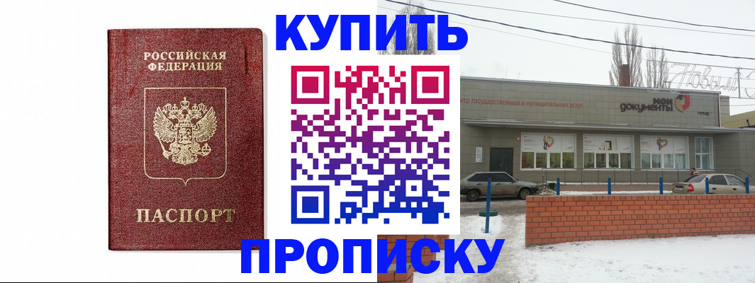 временная регистрация в квартире в Волжском