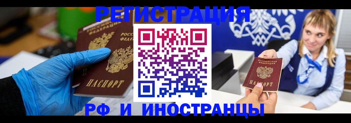 временная регистрация для всех в Волжском