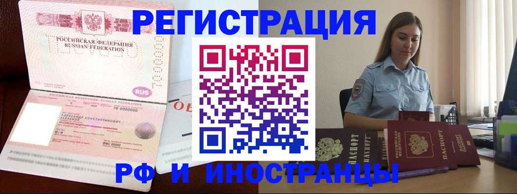 прописка штамп в Волжском