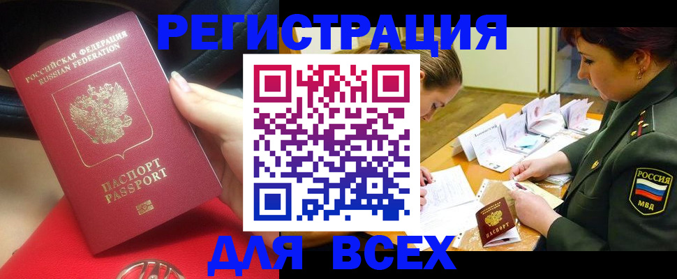 временная регистрация недорого в Волжском
