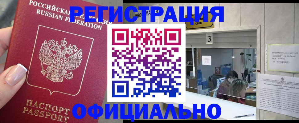 прописка для школы в Волжском